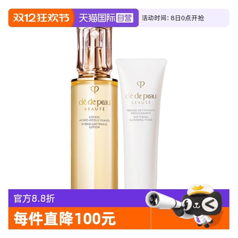 【自营】CPB/肌肤之钥护肤套装净采洁面膏125ml钻光精华水170ml