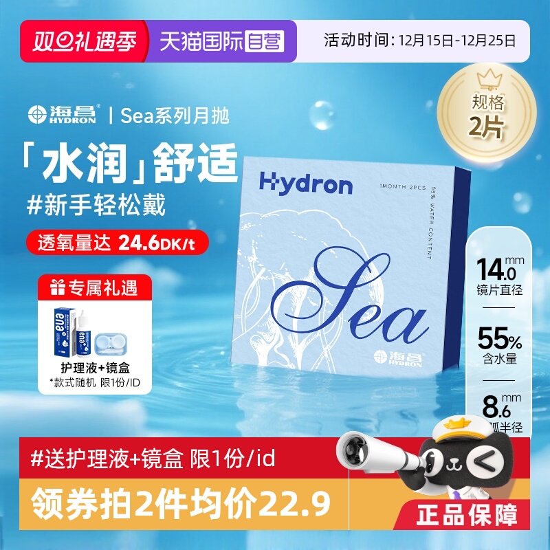 【自营】海昌sea月抛透明隐形近视眼镜2片装水润进口官方非美瞳