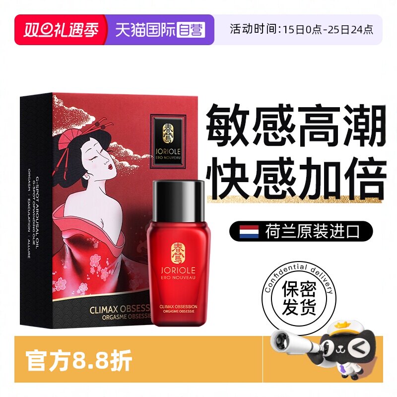 【自营】Joriole女性高潮增强液夫妻情趣私处欲望成人性冷淡用品