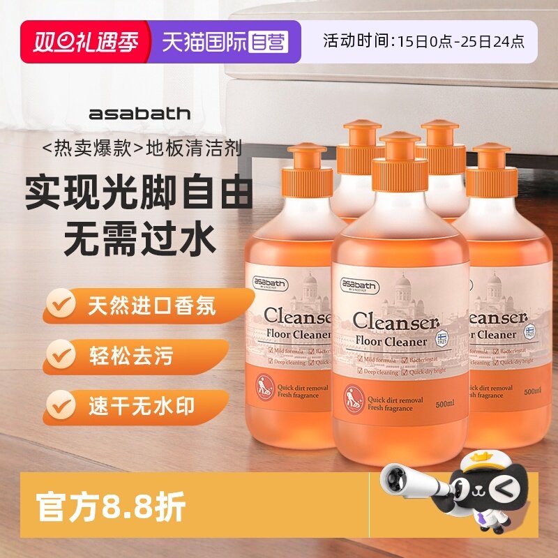 【自营】ASABATH进口地板清洁剂木地板瓷砖拖地擦地神器家用香型