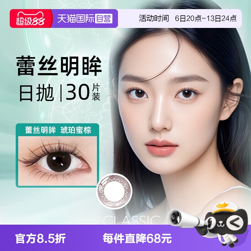 【自营】博士伦彩色隐形近视眼镜蕾丝明眸日抛30片美瞳女正品大牌图片