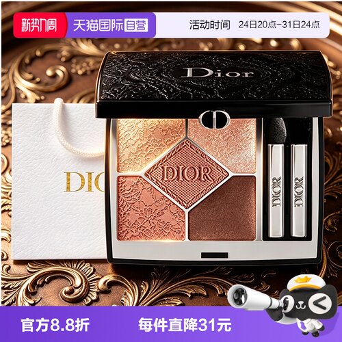 【自营】Dior/迪奥惊艳五色眼影盘#429持妆细腻七夕女生礼物