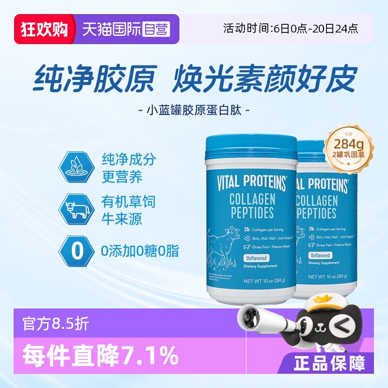 【自营】VitalProteins雀巢胶原蛋白肽粉大蓝罐小分子美国284g*2