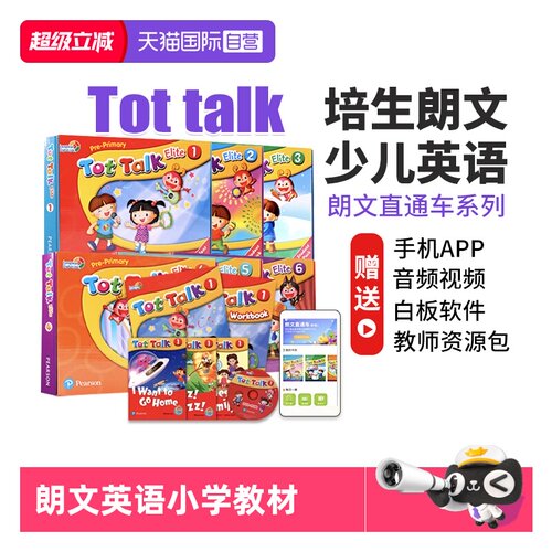 朗文英语小学教材tottalk