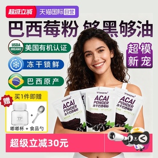 官方莓果 巴西进口冻干莓粉acai花青素阿萨伊果粉营养正品 自营