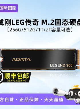 【自营】威刚LEG传奇512G/1T/2T M.2固态硬盘PCIE4.0台式电脑ssd