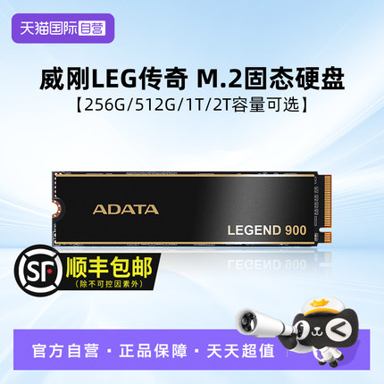 【自营】威刚LEG传奇512G/1T/2T M.2固态硬盘PCIE4.0台式电脑ssd