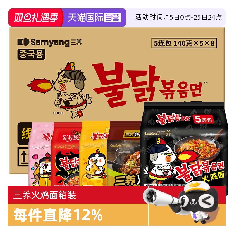 【自营】韩国进口三养火鸡面原味方便面超辣零食干拌面速食整箱装