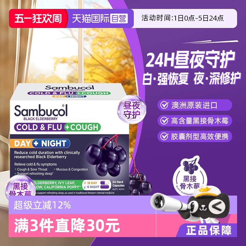 【自营】澳洲Sambucol黑接骨木莓莓小黑果成人黑+白三效胶囊24粒