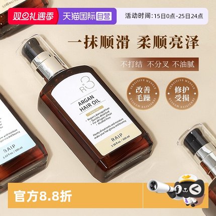 【自营】RAIP护发精油摩洛哥R3护发柔顺香氛顺滑留香持久100ml
