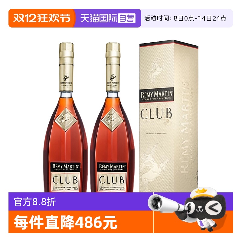 【自营】人头马CLUB干邑白兰地700ml*2瓶装 法国进口洋酒烈酒