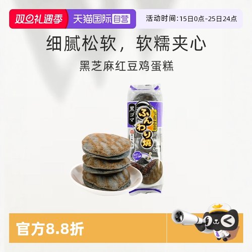 日本进口Marukyo黑芝麻鸡蛋糕