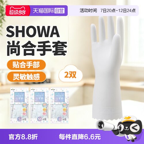 SHOWA手套无绒薄款防水耐用2双