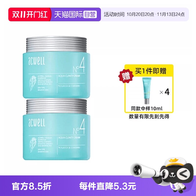 【自营】acwell韩国艾珂薇N4水份面霜保湿换季舒缓滋润修护敏感肌