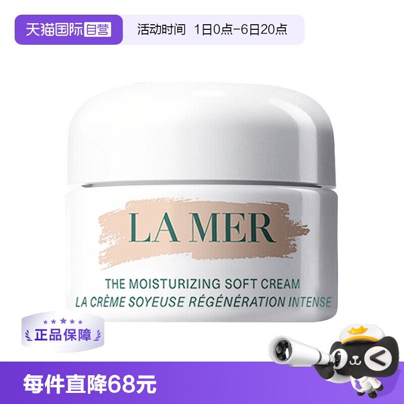海蓝之谜精华乳霜7ml保湿紧致