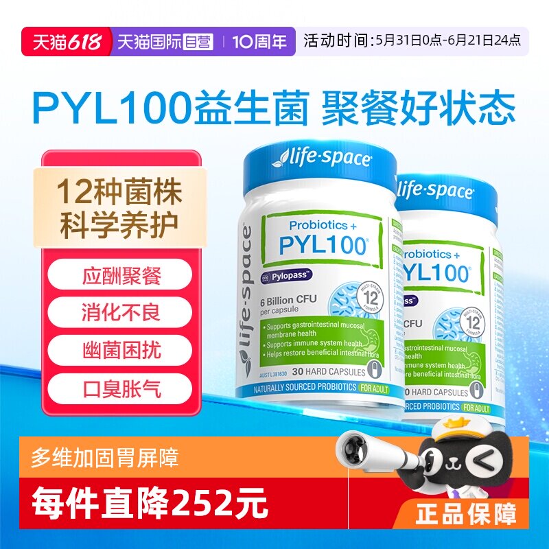 【自营】澳洲进口lifespace PYL100养胃益生菌胶囊30粒*2瓶