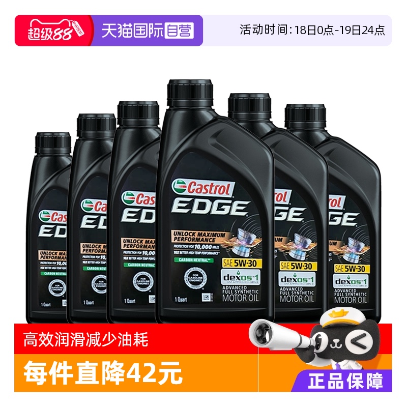castrol钛流体美国全合成机油