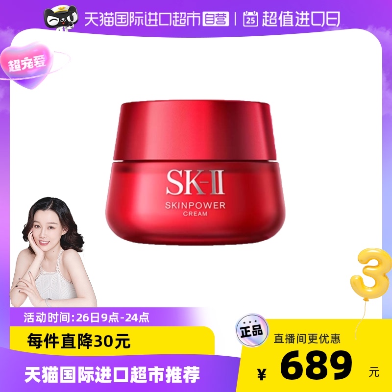 SK-II大红瓶修护面霜紧致滋润补水精华霜进口轻盈保湿乳液80g