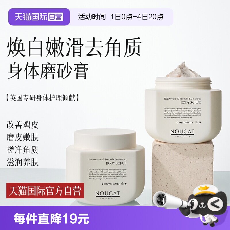 【天猫国际自营】抗氧身体磨砂膏