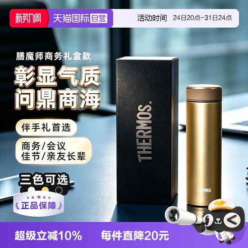 膳魔师保温杯不锈钢礼盒