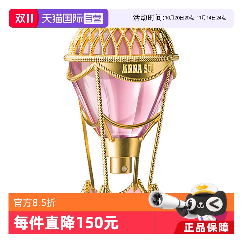 情人节礼物安娜苏30ml花果香女性