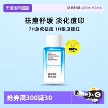 【自营】brlab小蓝瓶祛痘精华液快速水杨酸面部去痘印舒缓修护
