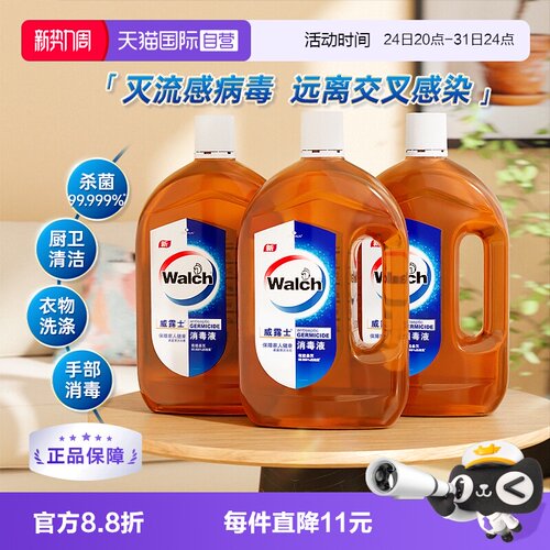 威露士消毒液1L*3瓶/杀菌99.999%