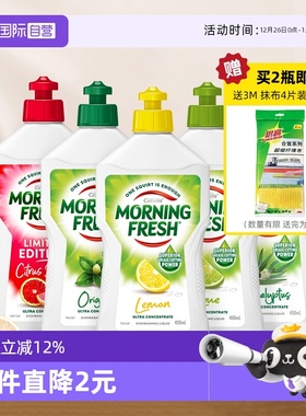 【自营】Morning Fresh超浓缩洗洁精餐具洗涤去油低泡易漂洗1瓶