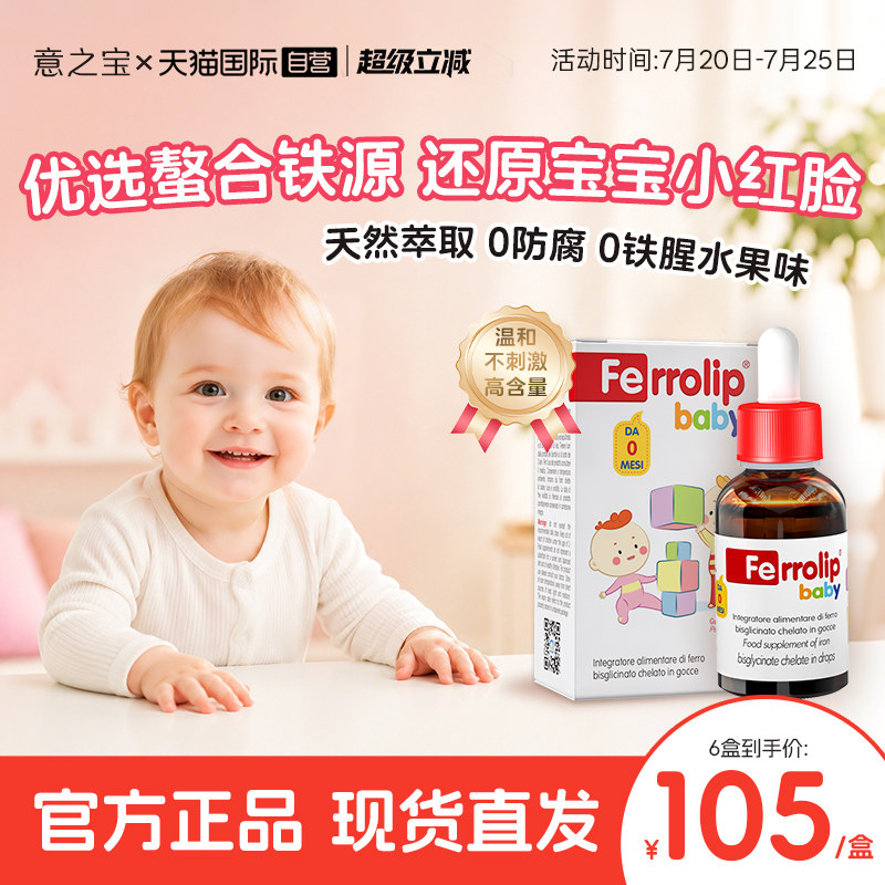 【自营】意之宝小红桃铁滴剂婴儿宝宝新生儿钙镁锌铁缺铁补铁30ml
