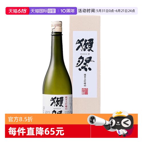 【自营】獭祭45四割五分清酒720ml日本进口纯米大吟酿正品带盒