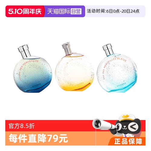 Hermes/爱马仕橘彩暗影持久淡香