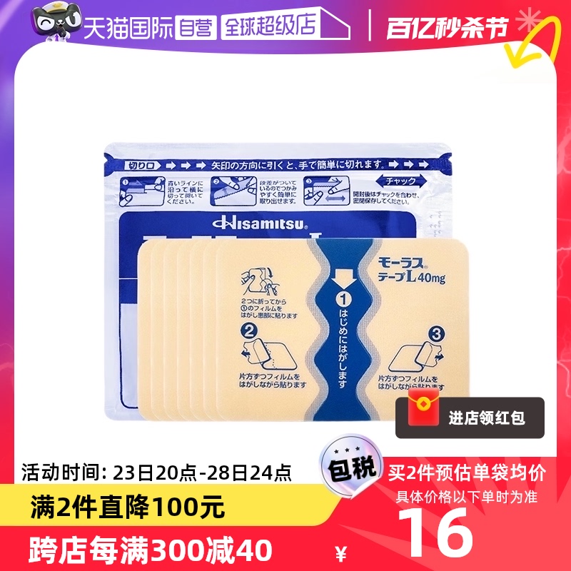 【自营】日本久光制药Hisamitsu膏药腰肩镇痛贴进口正品7片*5包