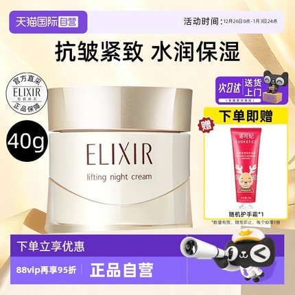 【自营】Elixir/怡丽丝尔优悦活颜弹润焕颜霜40g保湿抗皱紧致面霜