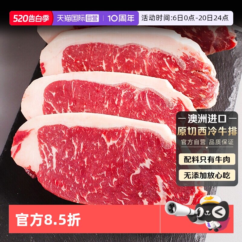 【自营】澳洲西冷牛排原切雪花草饲牛肉进口安格斯厚切家庭牛扒