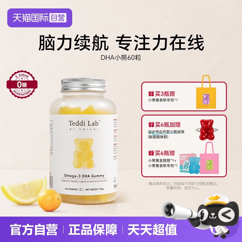 TeddiLabDHA小熊软糖