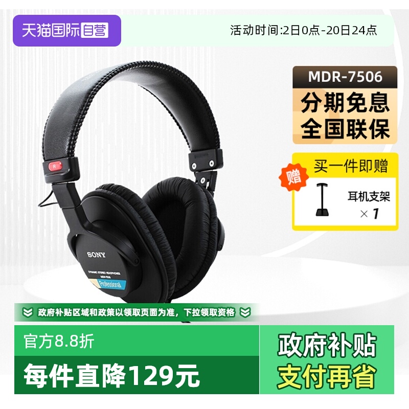 Sony/索尼MDR-7506专业监听耳机