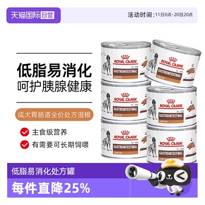【自营】皇家湿粮胃炎腹泻急慢性胰腺炎LF22犬低脂易消化处方罐头