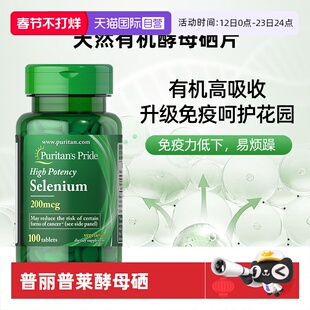 【自营】普丽普莱成人有机富硒补硒元素 硒营养片200mcg250片