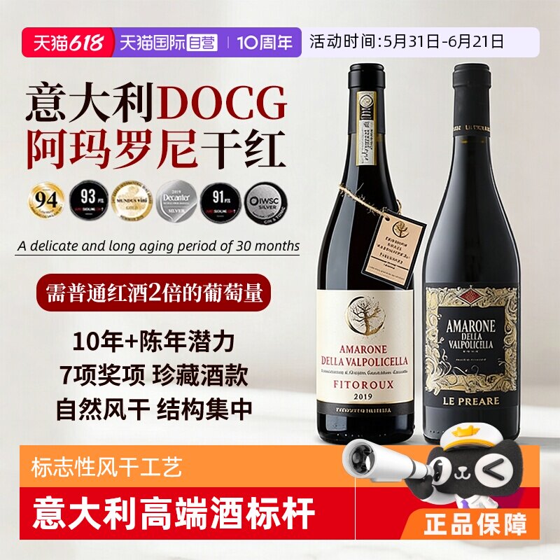 【自营】意大利原瓶进口DOCG阿玛罗尼干红葡萄酒金奖红酒礼盒装
