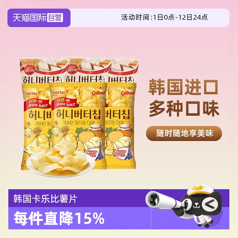 【自营】韩国海太蜂蜜薯片黄油奶油味奶酪卡乐比薯条进口休闲零食