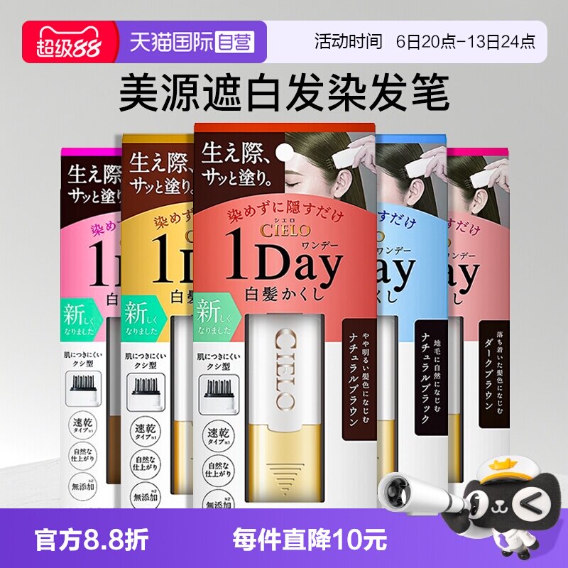 【自营】日本美源cielo宣若一次性染发笔棒梳纯植物不掉色遮白发
