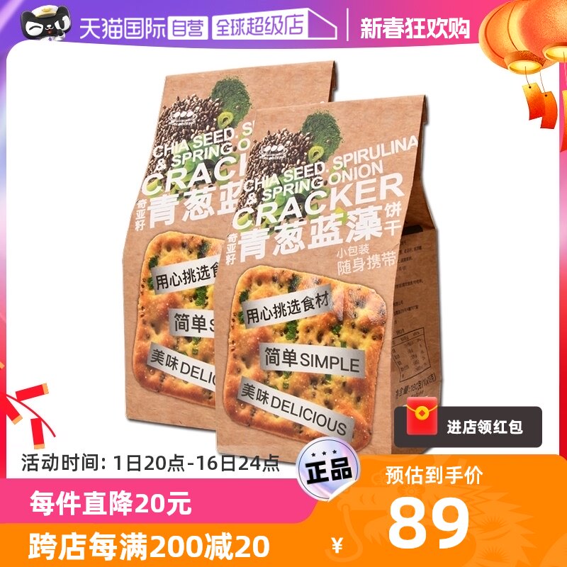 【自营】SUN FRIEND葱香螺旋藻饼干180g*2 苏打零食饼干追剧青葱
