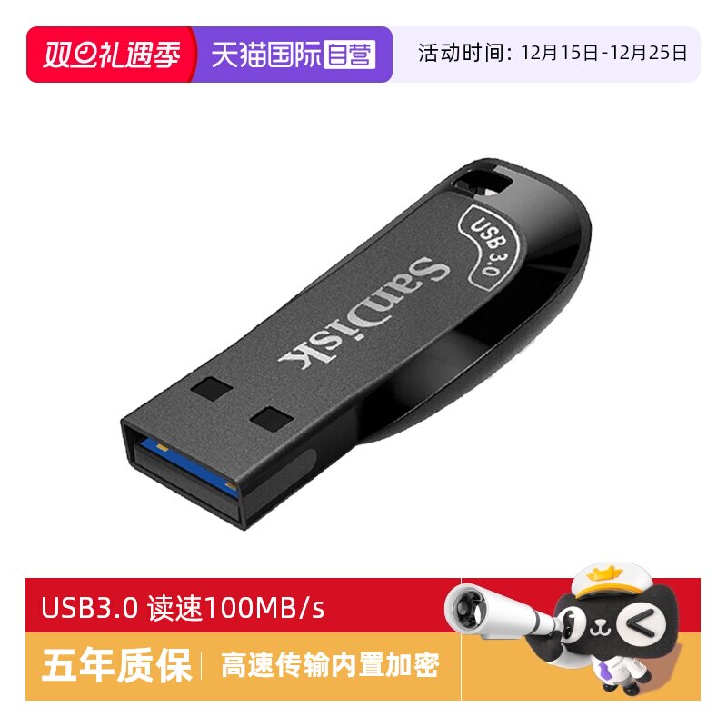 自营闪迪高速256G加密USB3.2u盘