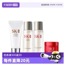 【自营】SK-II洁面清莹露神仙水面霜入门精致护肤旅行套装四件套