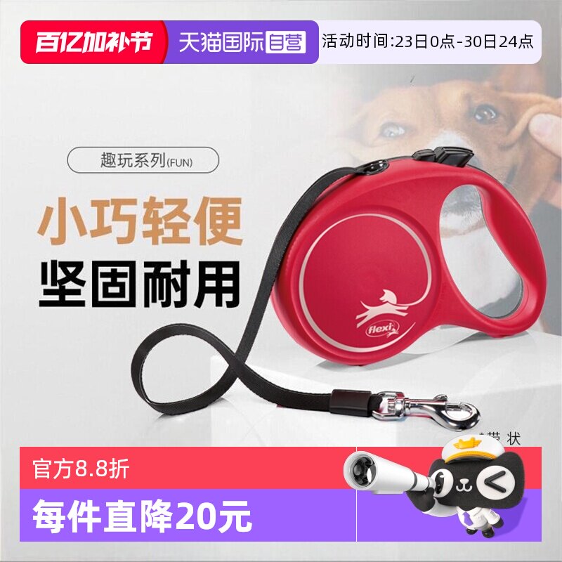 【自营】德国福莱希flexi趣玩带状狗狗自动伸缩牵引绳大中小型犬