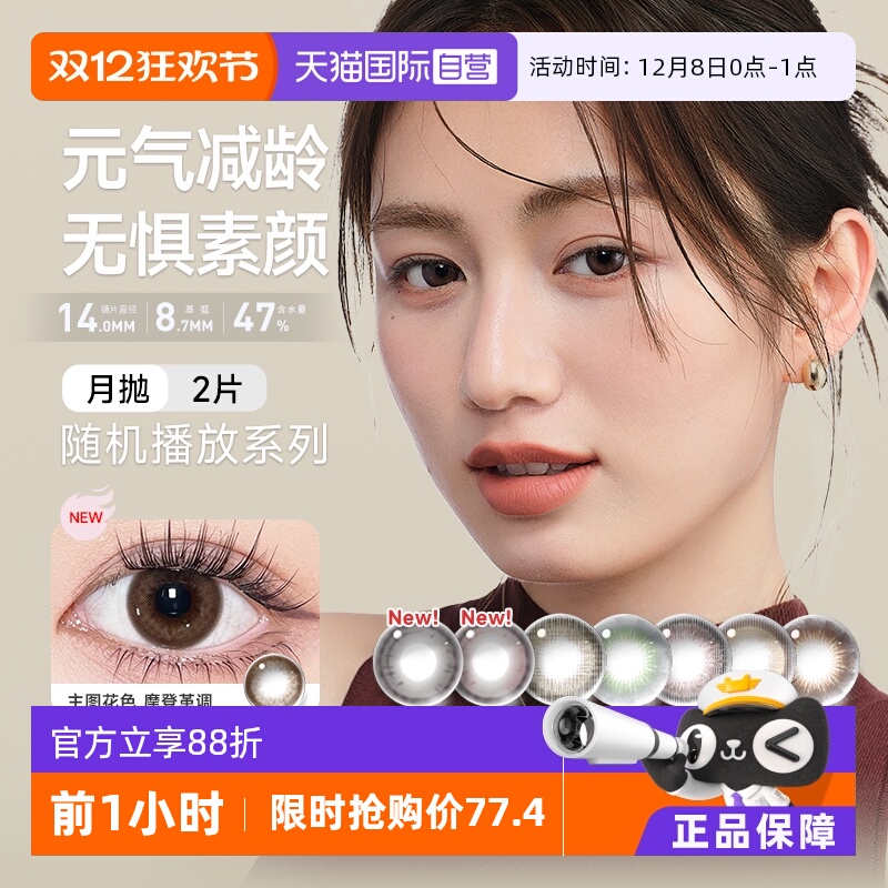 高透氧 月抛 2片装