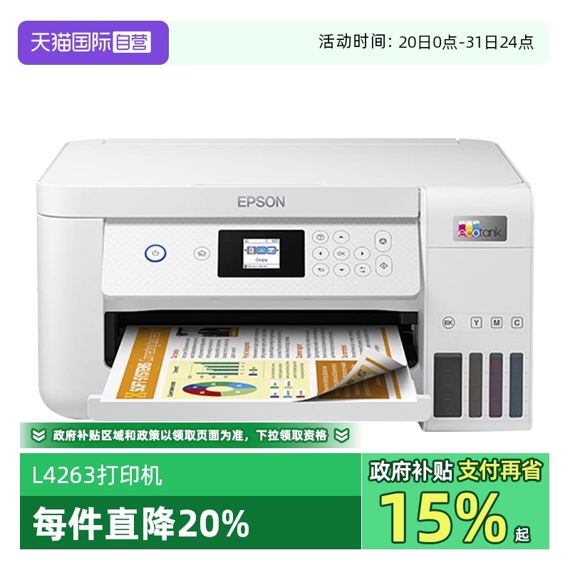 【自营】爱普生打印机家用L4263/L4269彩色墨仓照片A4办公喷墨手机无线自动双面wifi