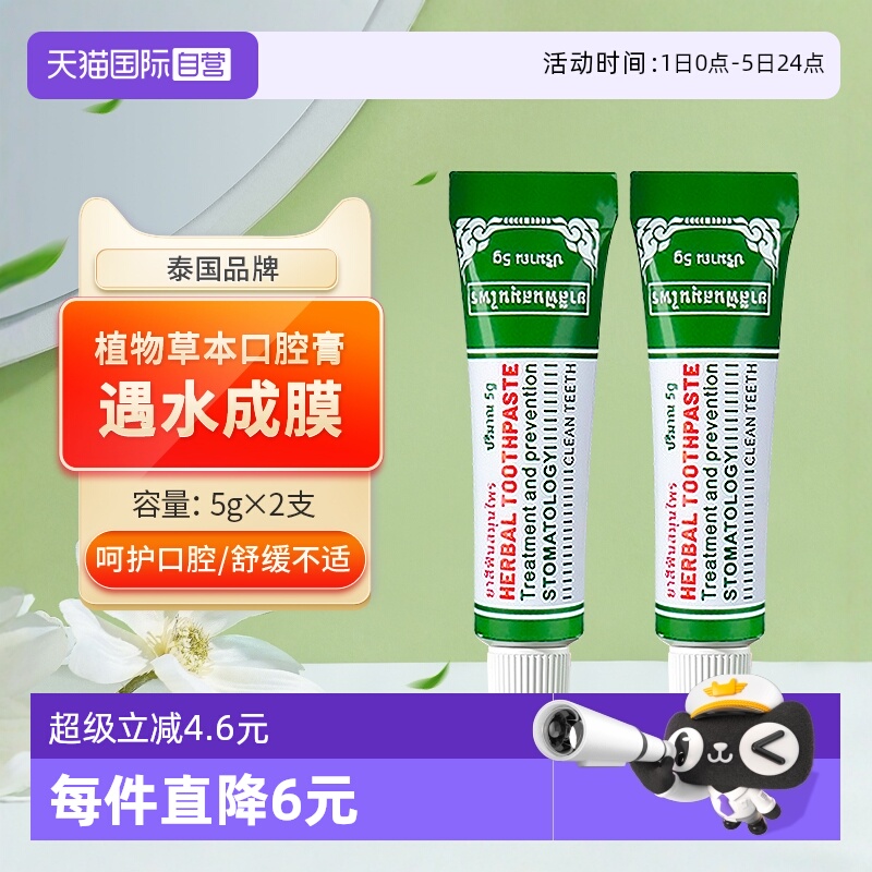 【自营】泰国VINCERE ANCIENT口腔膏上火舌头长泡溃疡凝胶2支临期