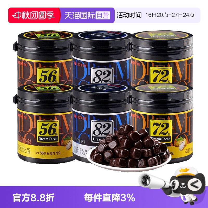 【自营】韩国乐天黑巧克力豆梦lotte黑巧非纯可可脂（代可可脂）