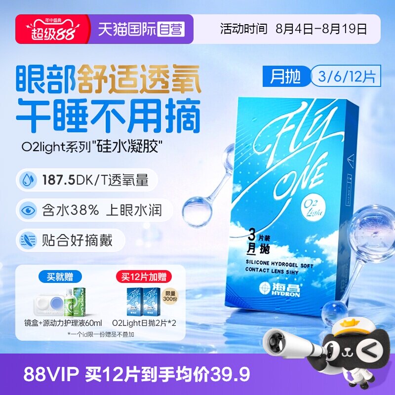 【自营】海昌O2Light硅水凝胶月抛3/6/12片隐形近视眼镜进口正品